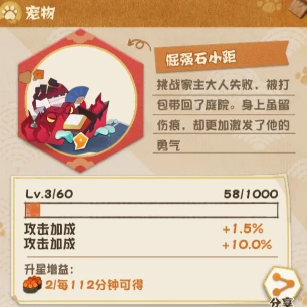 阴阳师妖怪屋宠物攻略 阴阳师妖怪