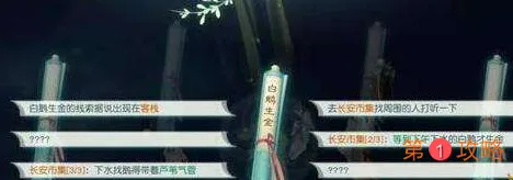 花与剑手游白鹅生金怎么触发 白鹅生金触发及完成条件汇总