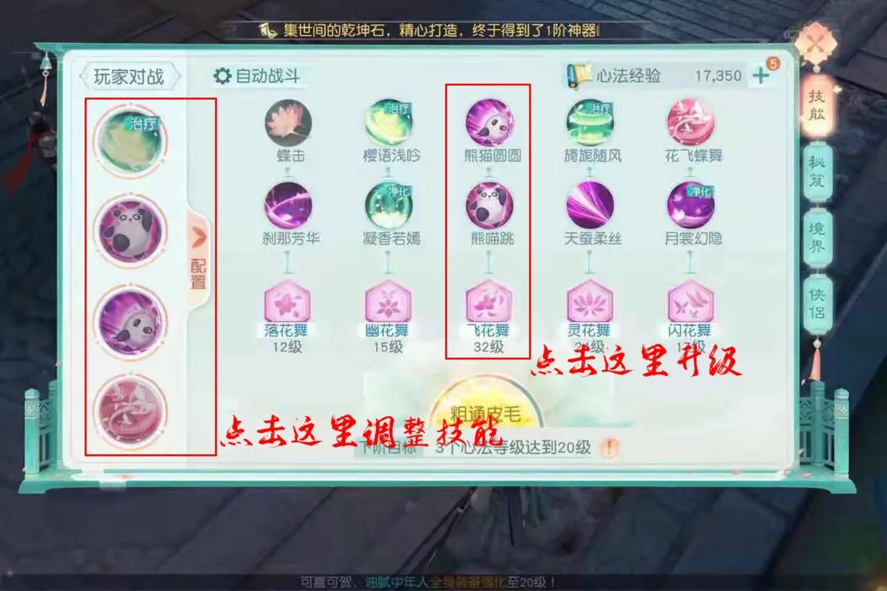 花与剑技能配置及升级指南 花与剑技能配置攻略