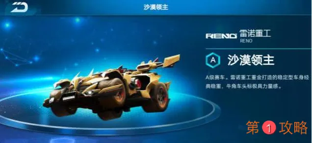 QQ飞车手游沙漠领主性价比评测 QQ飞车手游沙漠领主值不值得买