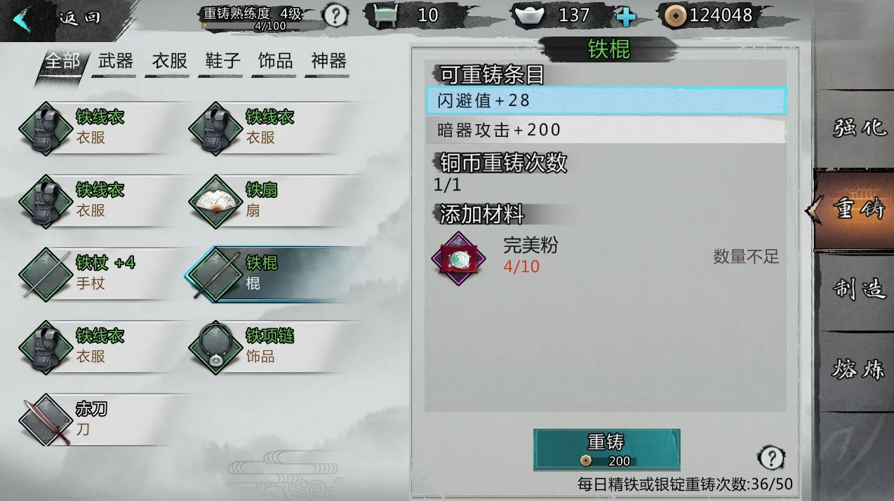 我的侠客装备重铸玩法指南 装备重铸条目选择攻略