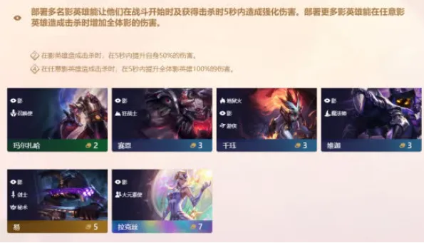 云顶之弈9.23S级影羁绊玩法攻略 影召唤地狱火体系玩法解析