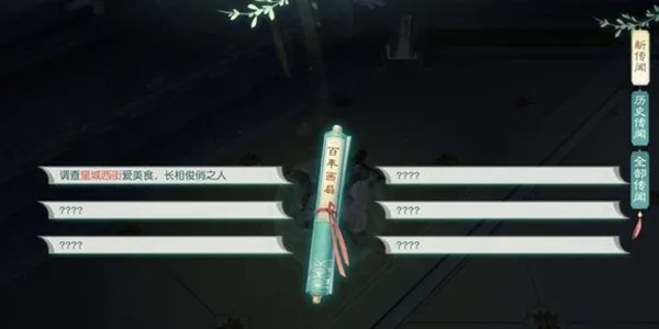 花与剑执子之手传闻攻略 执子之手传闻怎么做