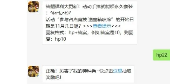 和平精英11.25每日一题答案