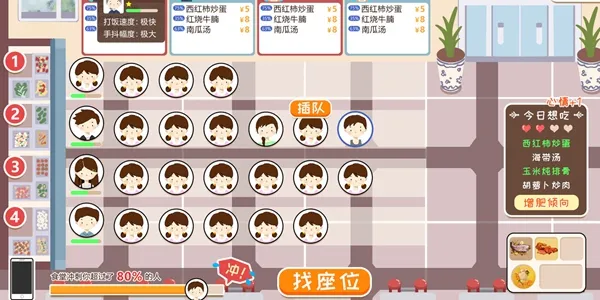 生活的真相我们的大学食堂系统介绍 食堂系统玩法讲解