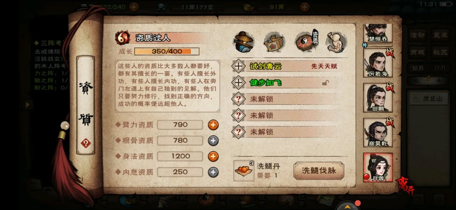 烟雨江湖资质怎么提升 烟雨江湖资质提升办法