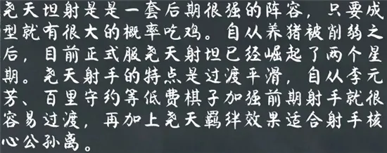 王者模拟战尧天坦射流攻略详解 最