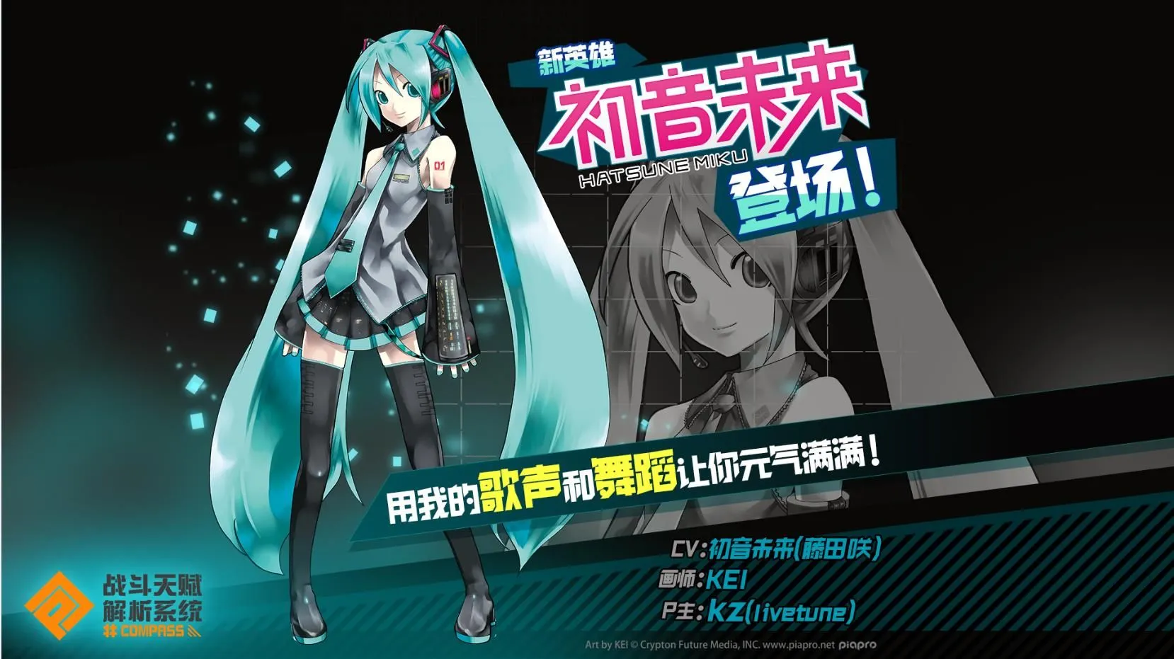 战斗天赋解析系统联动英雄初音未来攻略 初音未来怎么玩