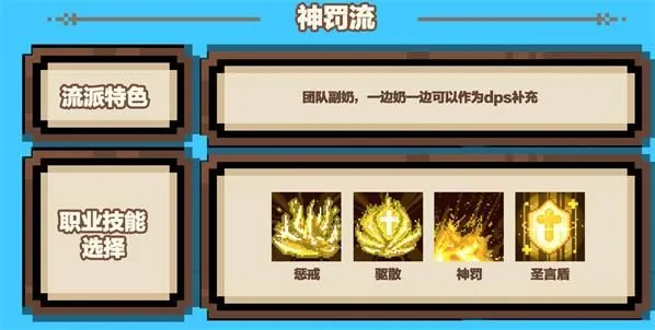 星屑之塔神罚流牧师攻略 星屑之塔神罚流牧师怎么玩