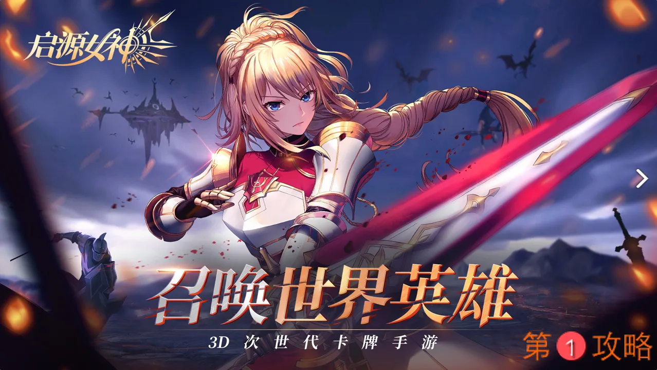 启源女神手游好不好玩 启源女神游戏深度评测