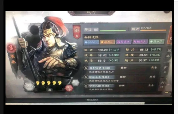 三国志战略版s2新武将周泰技能属性