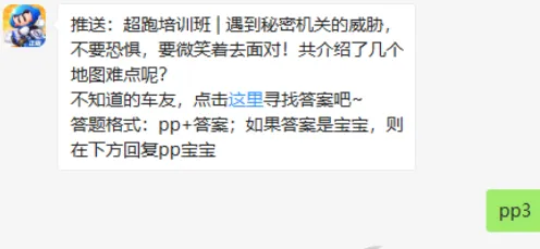 跑跑卡丁车11.27每日一题答案 推送超跑培训班介绍了几个地图难点