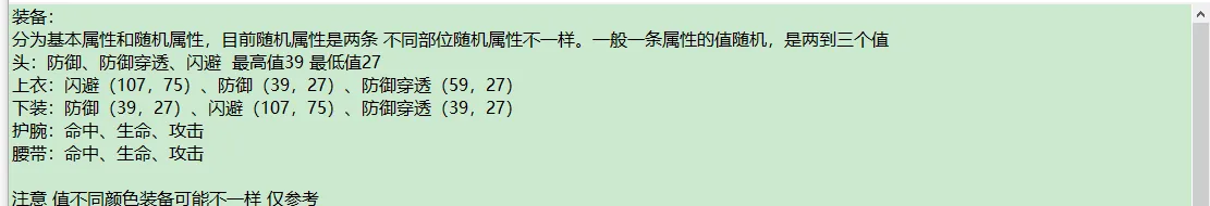 我的起源装备随机技能属性怎么刷