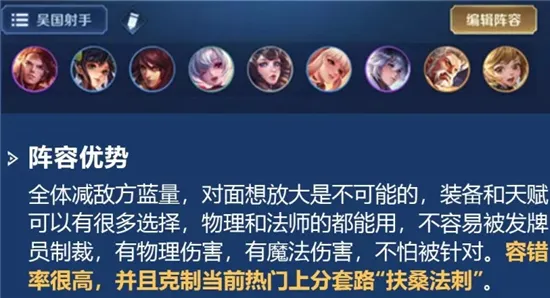 王者荣耀王者模拟战克制扶桑法刺方法 吴国射手流阵容攻略