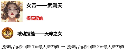 王者荣耀武则天回蓝效果加强分析