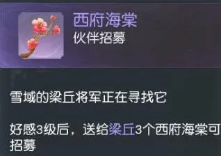 花与剑西府海棠怎么获取 花与剑西府海棠获取攻略
