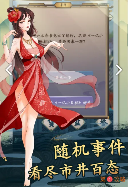 一亿小目标2新手完美开局指南 千万起手方法教程
