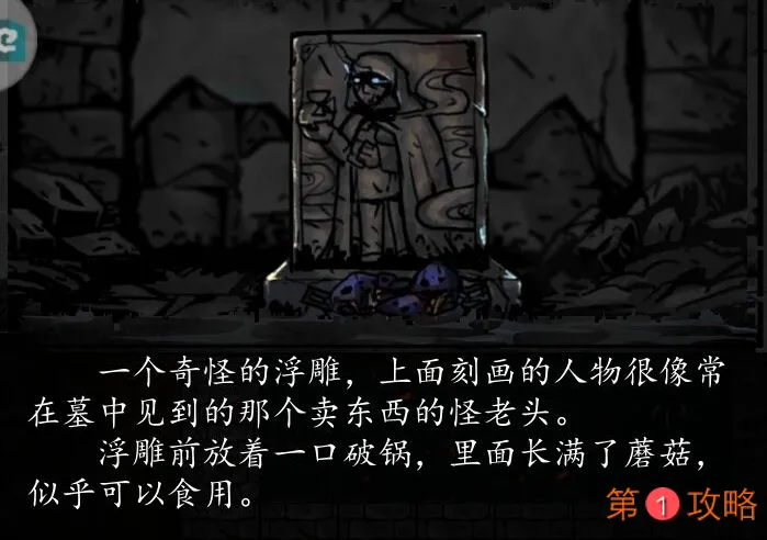 幽行玄城蘑菇商人选项推荐 蘑菇商人选项效果分享