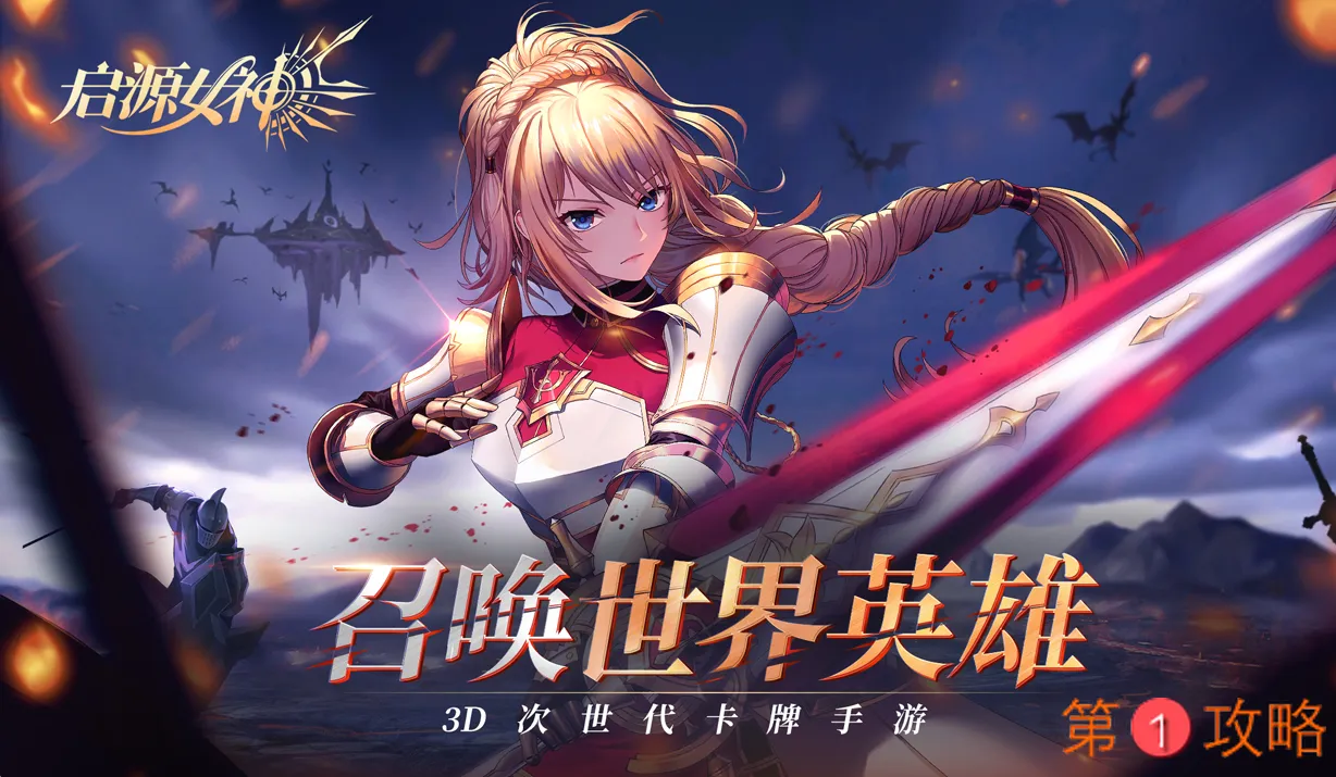 启源女神炸服赔偿领取方式指南 30连抽及抽卡卷领取途径详解