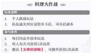 启源女神料理大作战玩法攻略 启源女神料理大作战料理获取方法