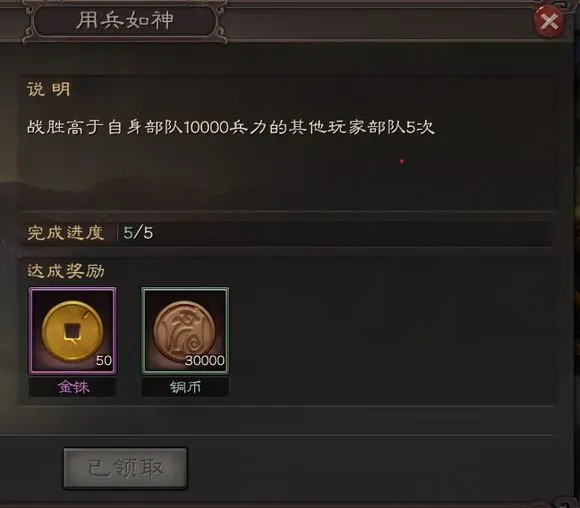 三国志战略版用兵如神成就完成攻略