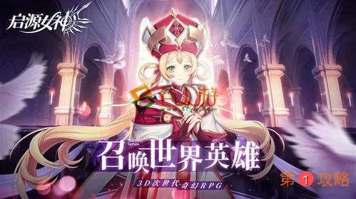 启源女神头饰攻略 启源女神头饰怎么选择