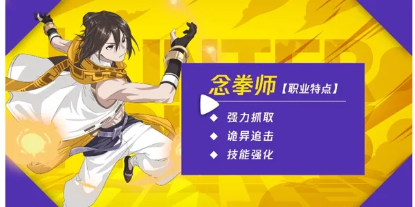 猎人手游念拳师PK连招攻略 念拳师P