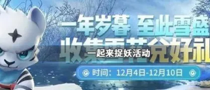 一起来捉妖乐趣头像框获得方法 风雪虎聚妖铃铛获得方法