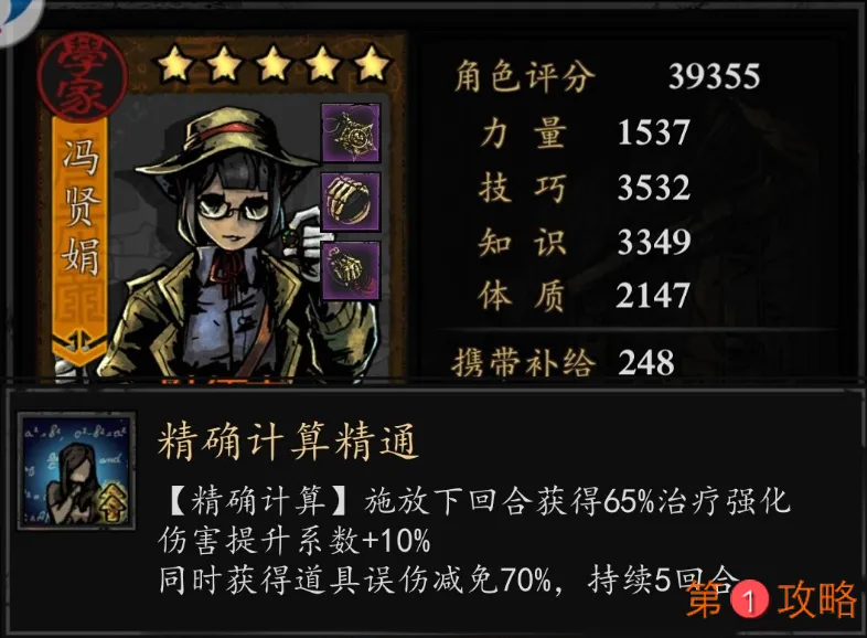 幽行玄城5星考古学家属性分享 5星考古学家天赋推荐