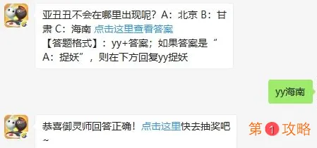 亚丑丑不会在哪里出现呢 一起来捉妖12月4日微信每日一题今日答案