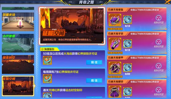 猎人手游传奇之路攻略 传奇之路玩法及史诗选择推荐
