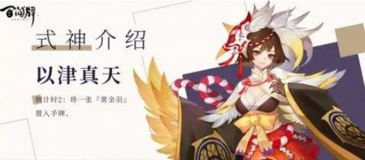 阴阳师百闻牌以津真天玩法攻略 阴