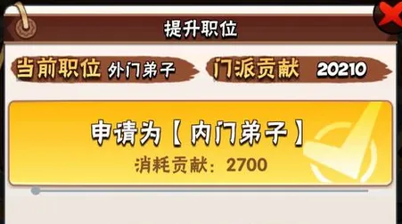 暴走大侠12月新版本唐门提升职位所需贡献一览