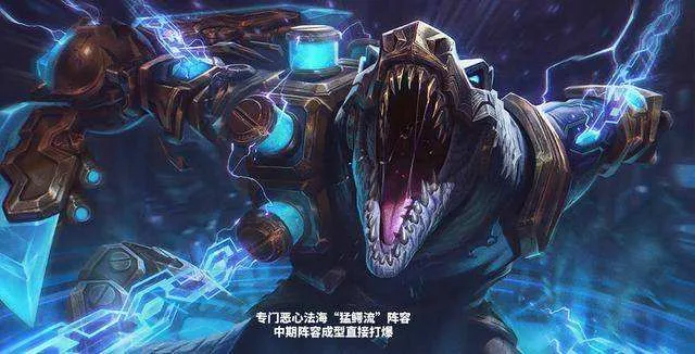 云顶之弈森林赌鳄阵容攻略 森林赌鳄装备及运营指南