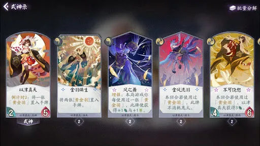 阴阳师百闻牌以津真天攻略大全 以