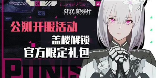 战双帕弥什角色研发卷怎么获得 战双帕弥什角色研发卷获得方法