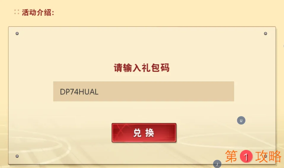 灌篮高手手游礼包码怎么兑换 礼包码兑换方法及奖励大全