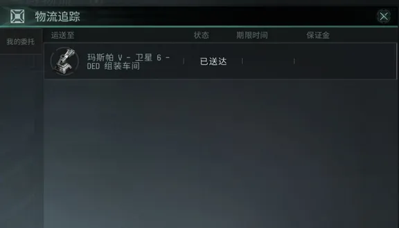 EVE星战前夜手游收购物品物流与取