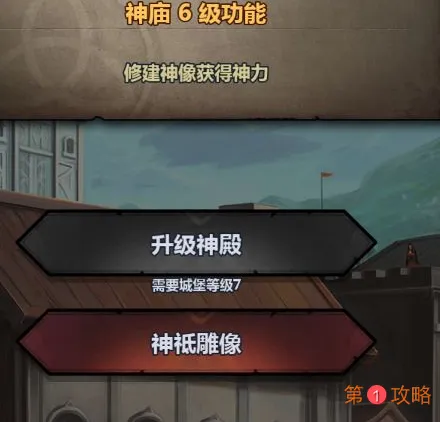 诸神皇冠百年骑士团神庙攻略大全 新手神庙玩法汇总