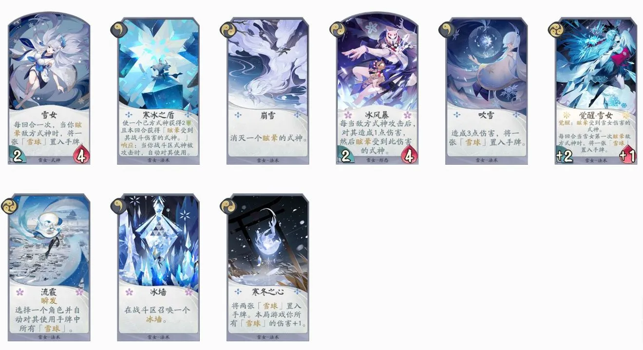 阴阳师百闻牌雪女攻略大全 雪女玩