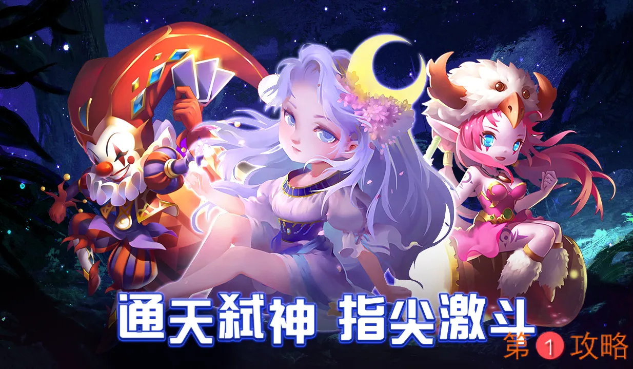 通神手游新手入门教程 新手玩法及完美开局指南