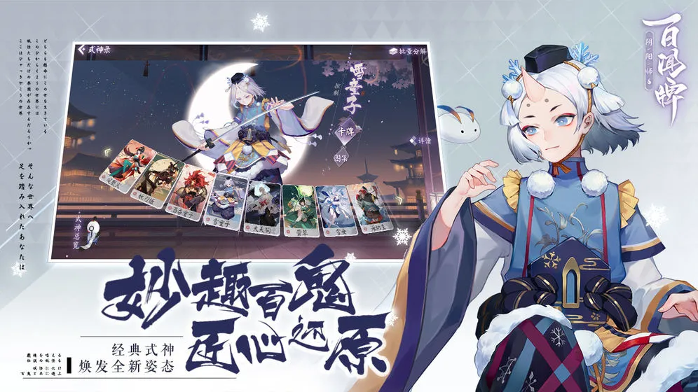 阴阳师百闻牌带崽上船选哪个好 带崽上船选择指南及链接分享