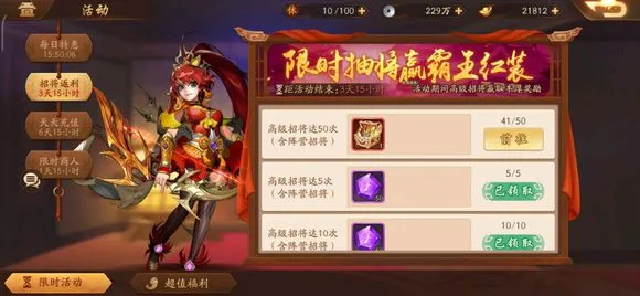 少年三国志2蜀国红将与金将培养攻