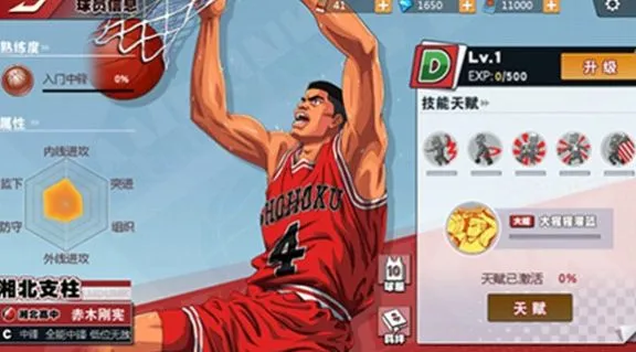 灌篮高手手游中锋选择推荐 中锋选什么好