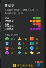 塔防模拟器防御塔大全 塔属性作用