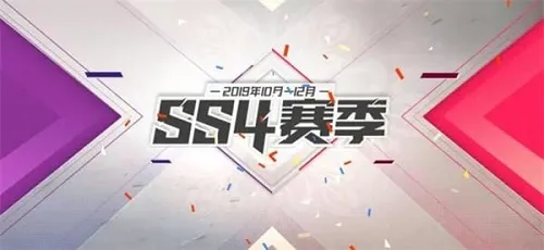 和平精英SS4赛季什么时候结束 和平精英SS4赛季结束时间