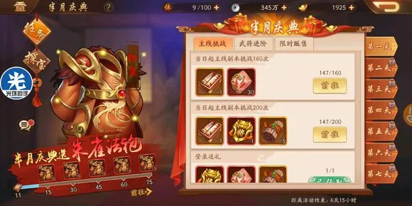 少年三国志2手游半月庆典任务完成攻略