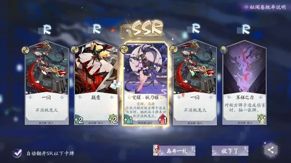 阴阳师百闻牌牌组里放两张重复ssr