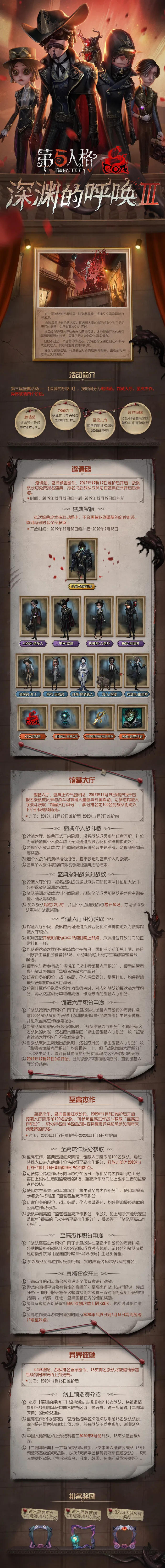 第五人格COA3攻略大全 深渊的呼唤3皮肤及流程一览