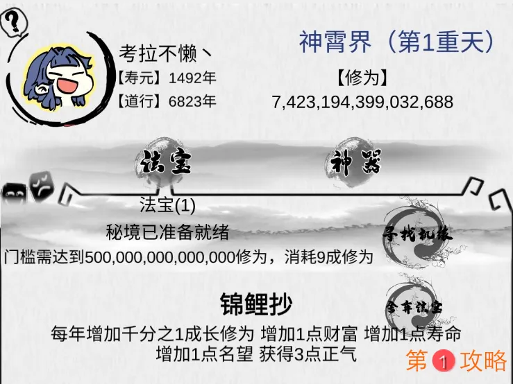 不一样修仙攻略大全 不一样修仙寿命、功法及法宝玩法汇总